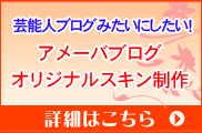 アメーバブログ