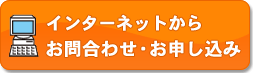 外部リンクSEO対策お問合わせ・お申し込み
