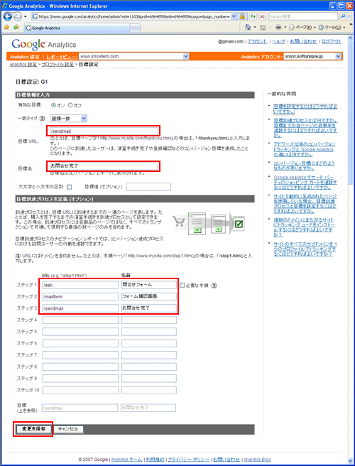 目標設定ページ