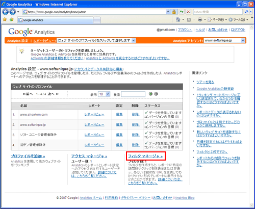 Googleアナリティクス設 定トップページ