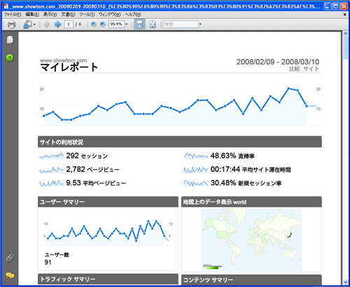 PDFでメール送信
