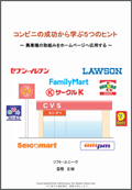 コンビニエンスストア