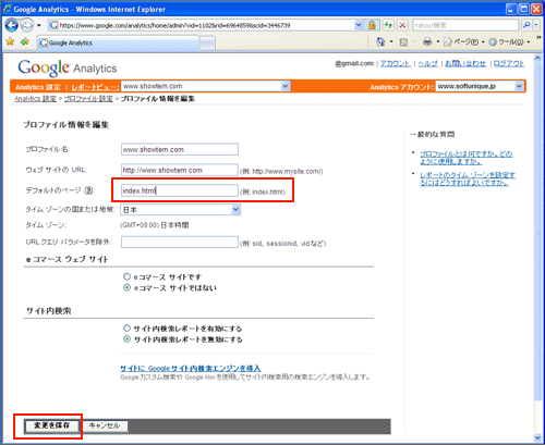 プロファイル情報を編集