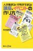 人が集まる!行列ができる!講座、イベントの作り方